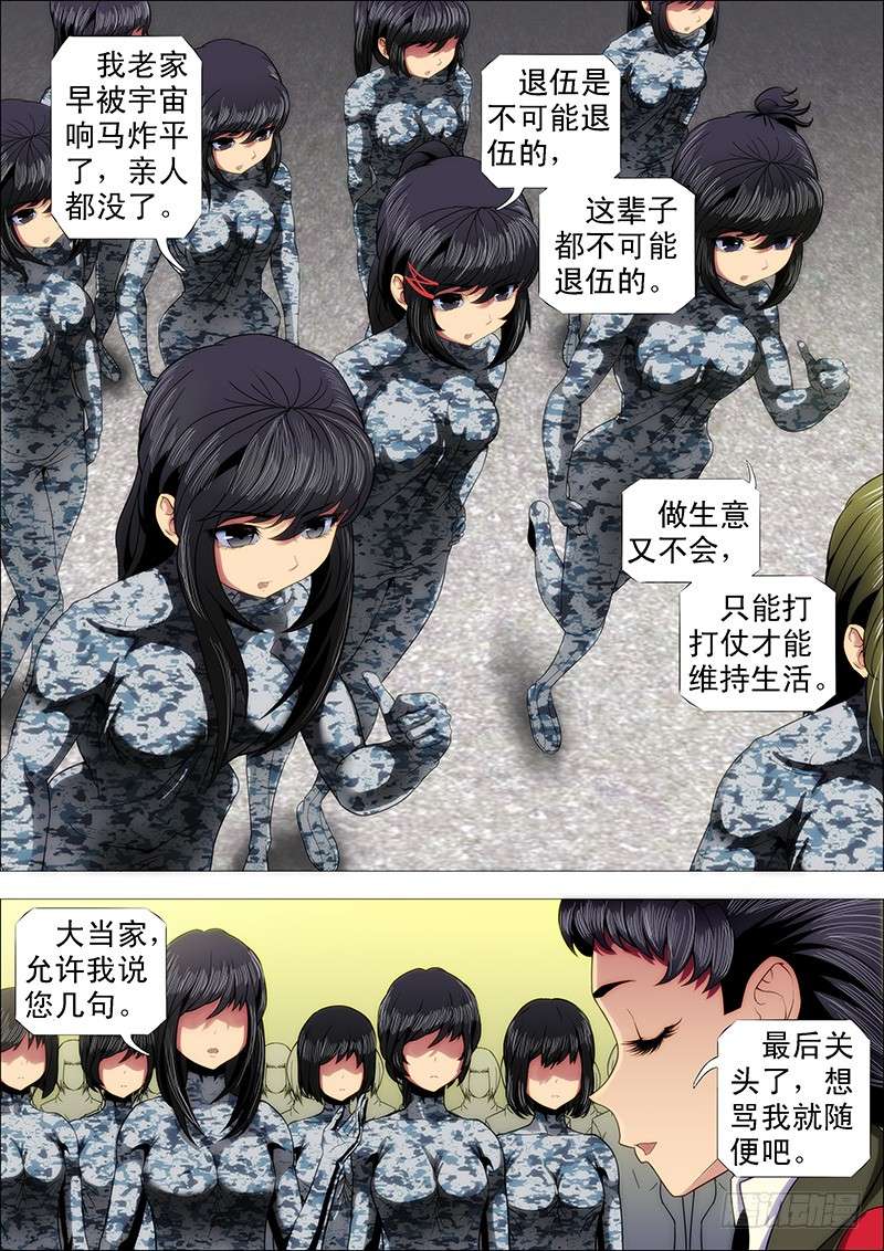 铁姬钢兵退伍是不可能退伍的