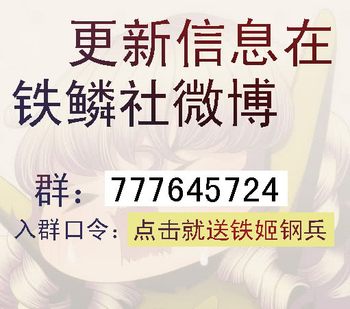 铁姬钢兵退伍是不可能退伍的