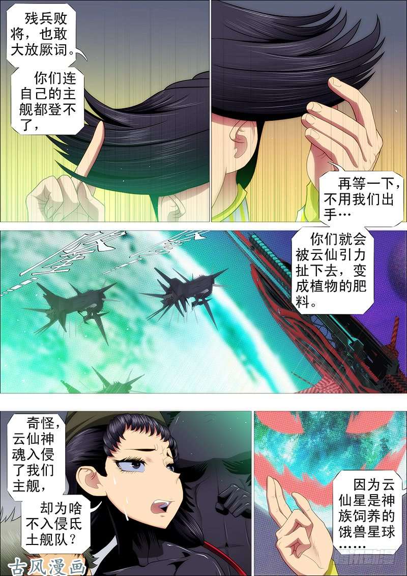 铁姬钢兵问心无愧