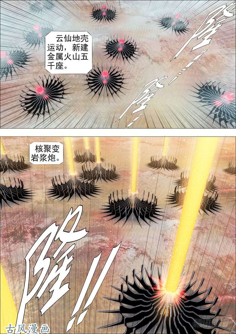 铁姬钢兵万剑穿星