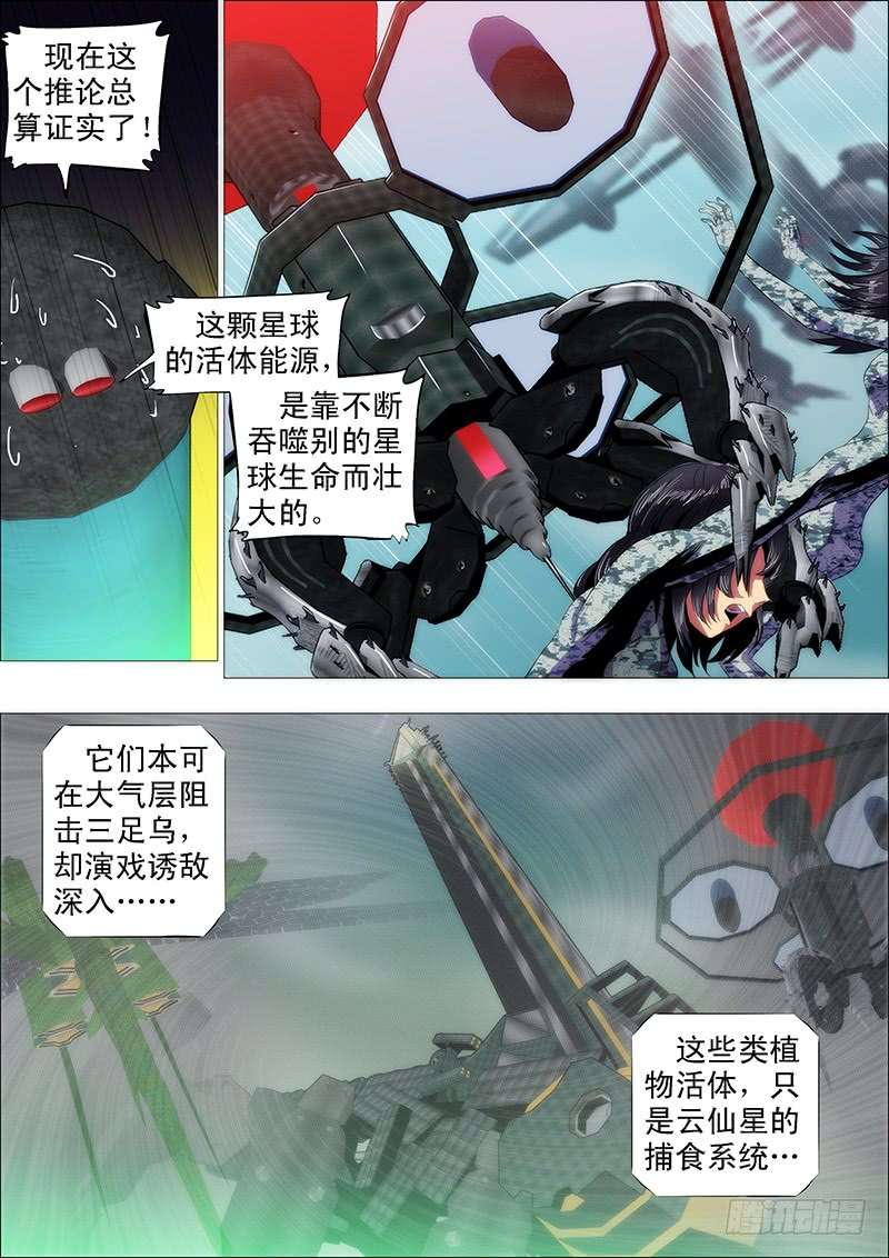 铁姬钢兵饿兽星球