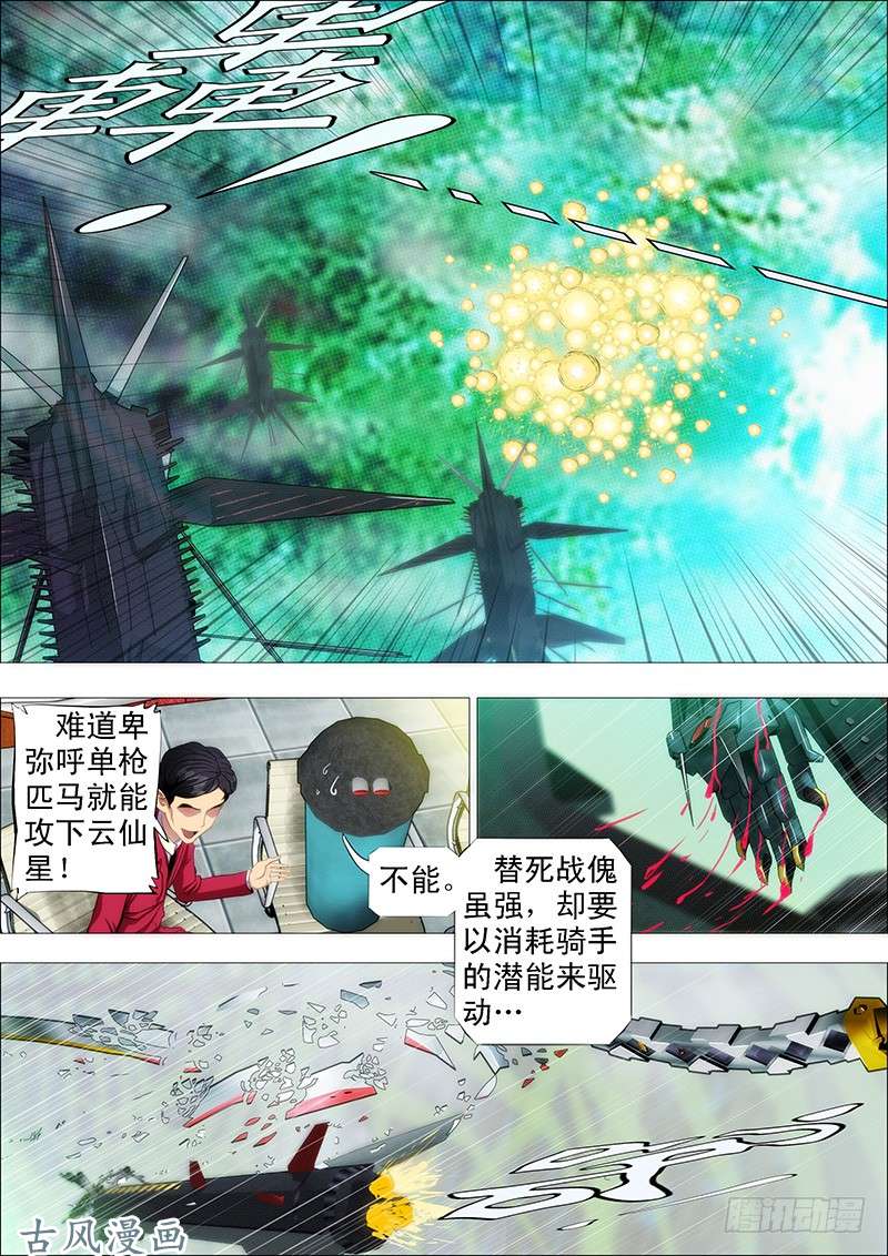 铁姬钢兵吃蛋糕，看戏