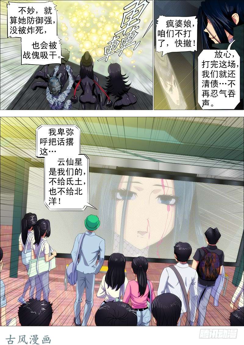 铁姬钢兵吃蛋糕，看戏