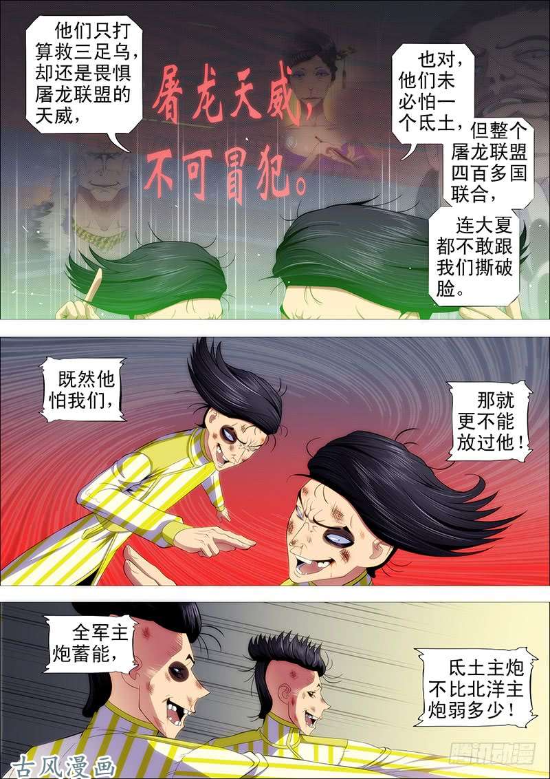 铁姬钢兵乌鸦撞主舰