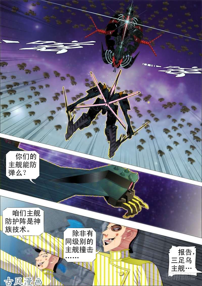 铁姬钢兵乌鸦撞主舰