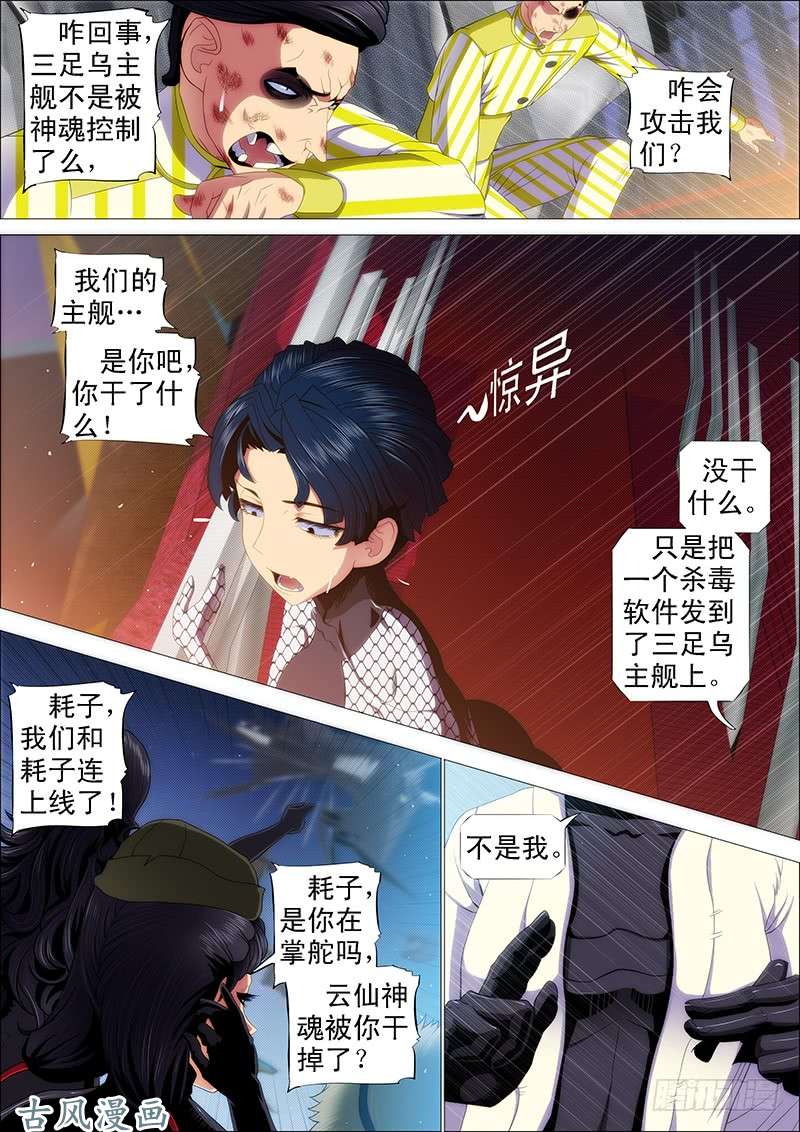 铁姬钢兵乌鸦撞主舰