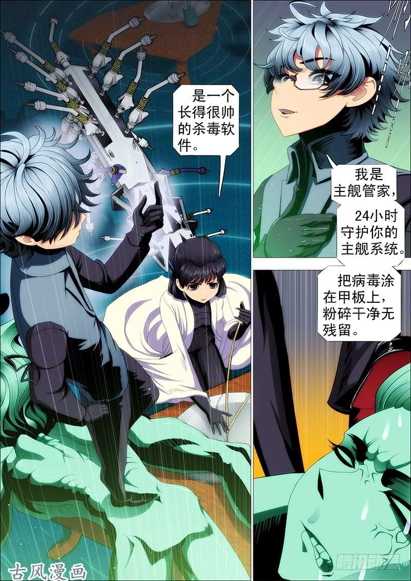 铁姬钢兵乌鸦撞主舰