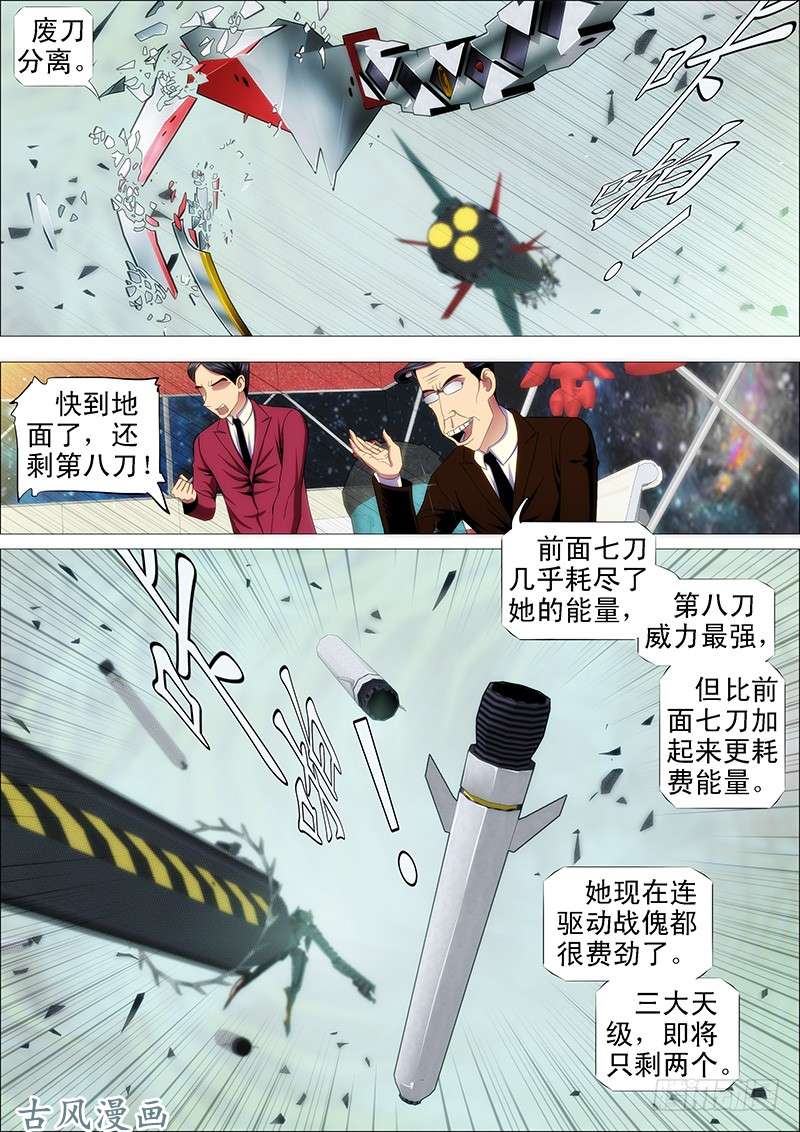 铁姬钢兵三千青丝换一刻狂傲
