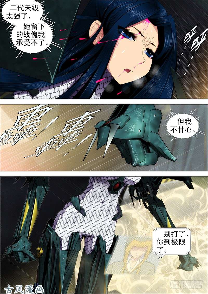 铁姬钢兵三千青丝换一刻狂傲