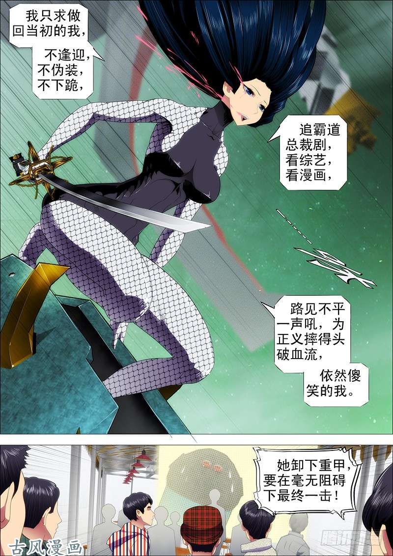 铁姬钢兵三千青丝换一刻狂傲