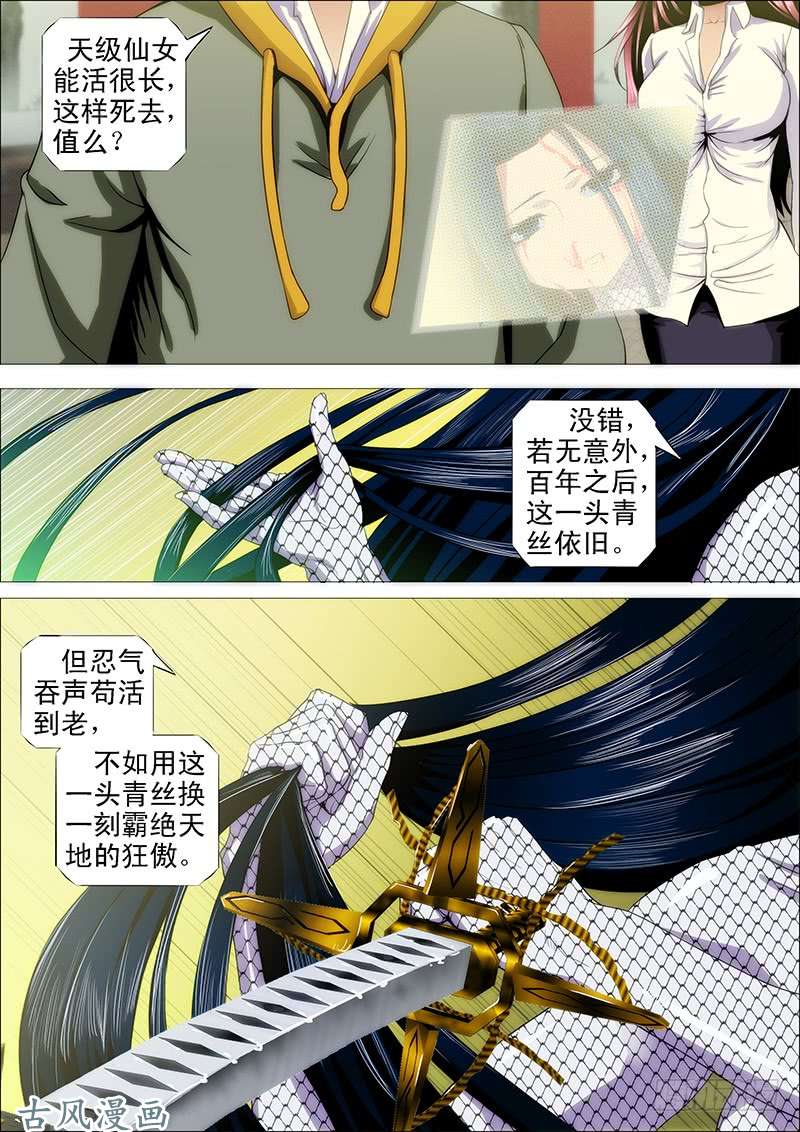 铁姬钢兵三千青丝换一刻狂傲