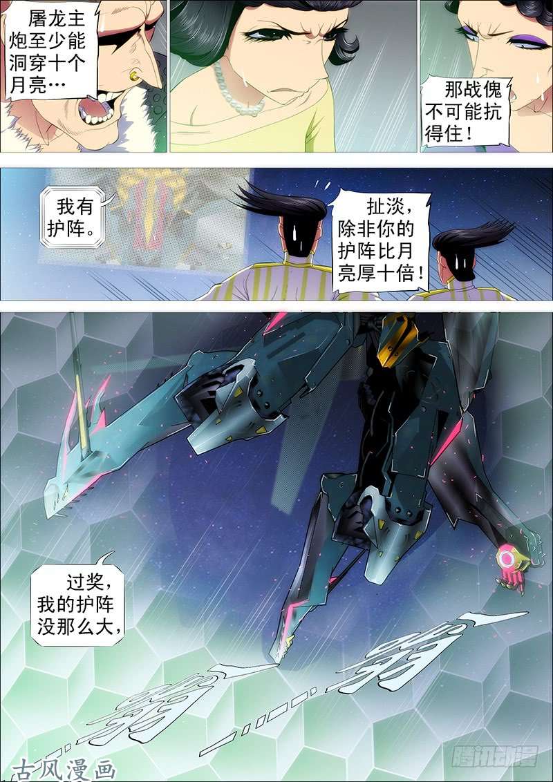 铁姬钢兵宇宙一声笑