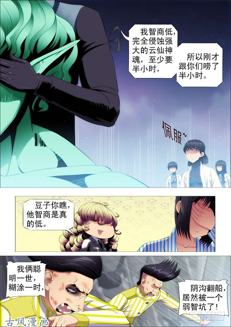 铁姬钢兵宇宙一声笑