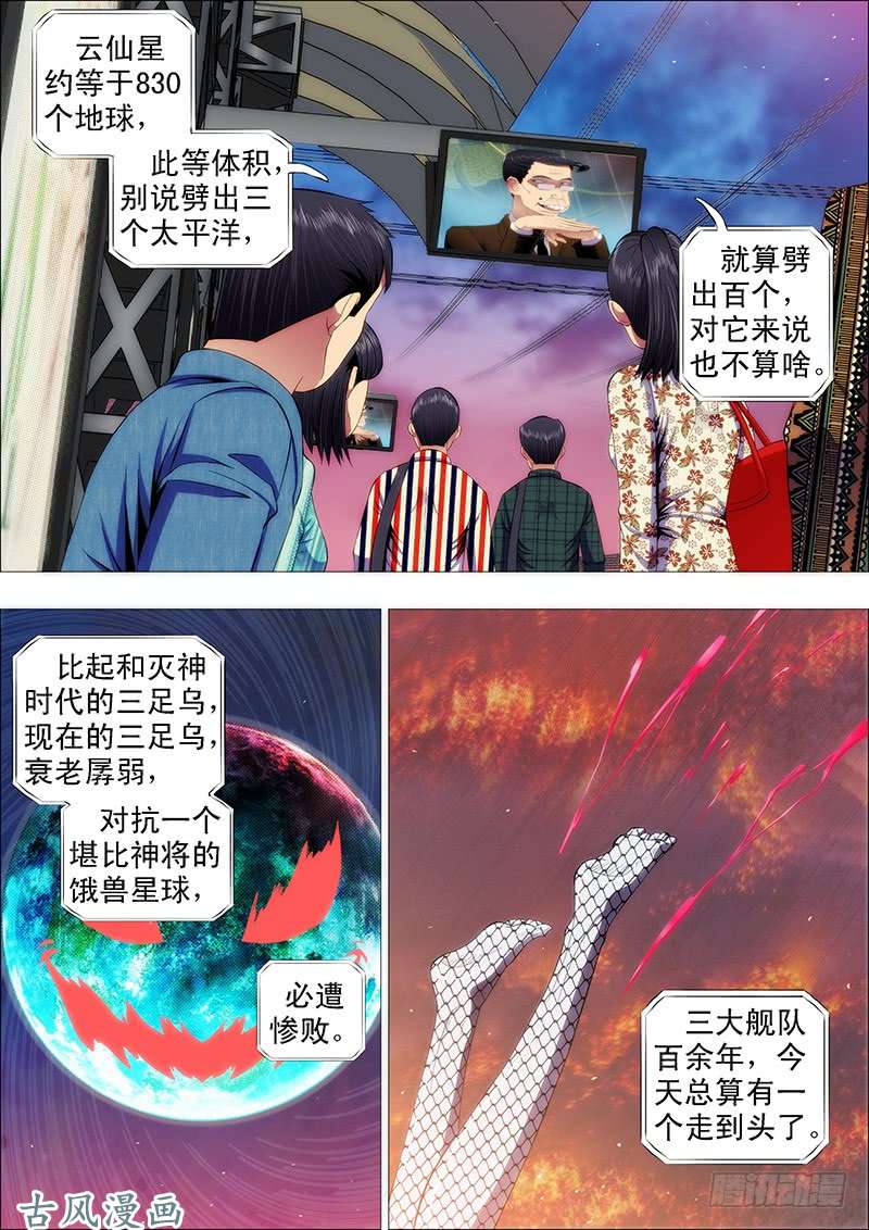 铁姬钢兵燃尽神血