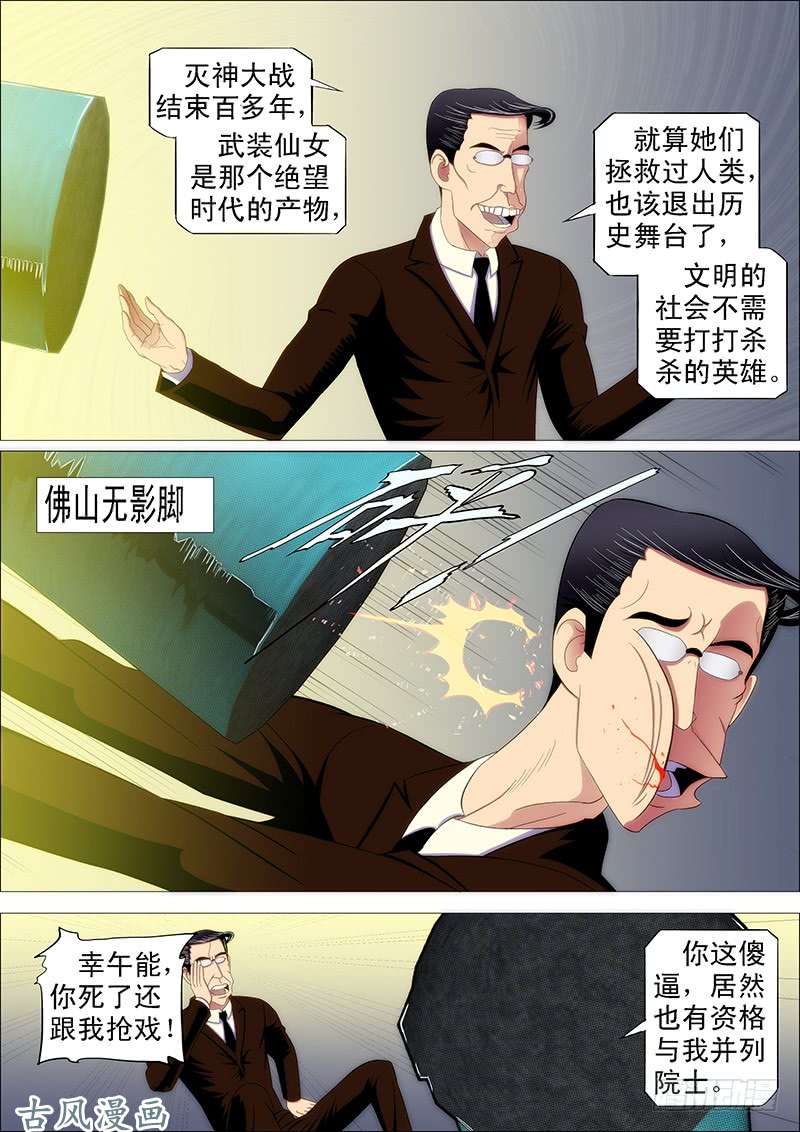 铁姬钢兵燃尽神血