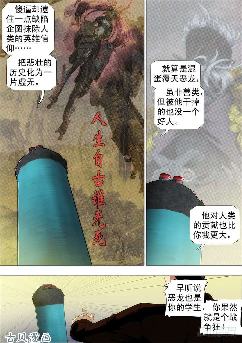 铁姬钢兵燃尽神血