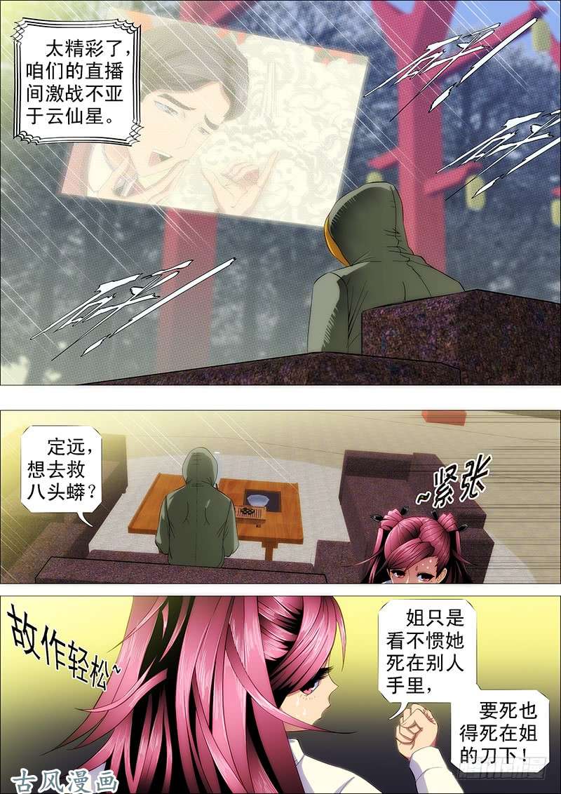 铁姬钢兵燃尽神血