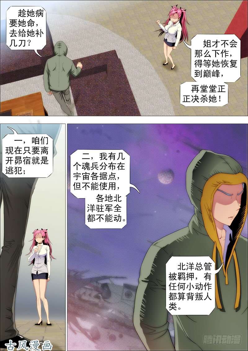 铁姬钢兵燃尽神血