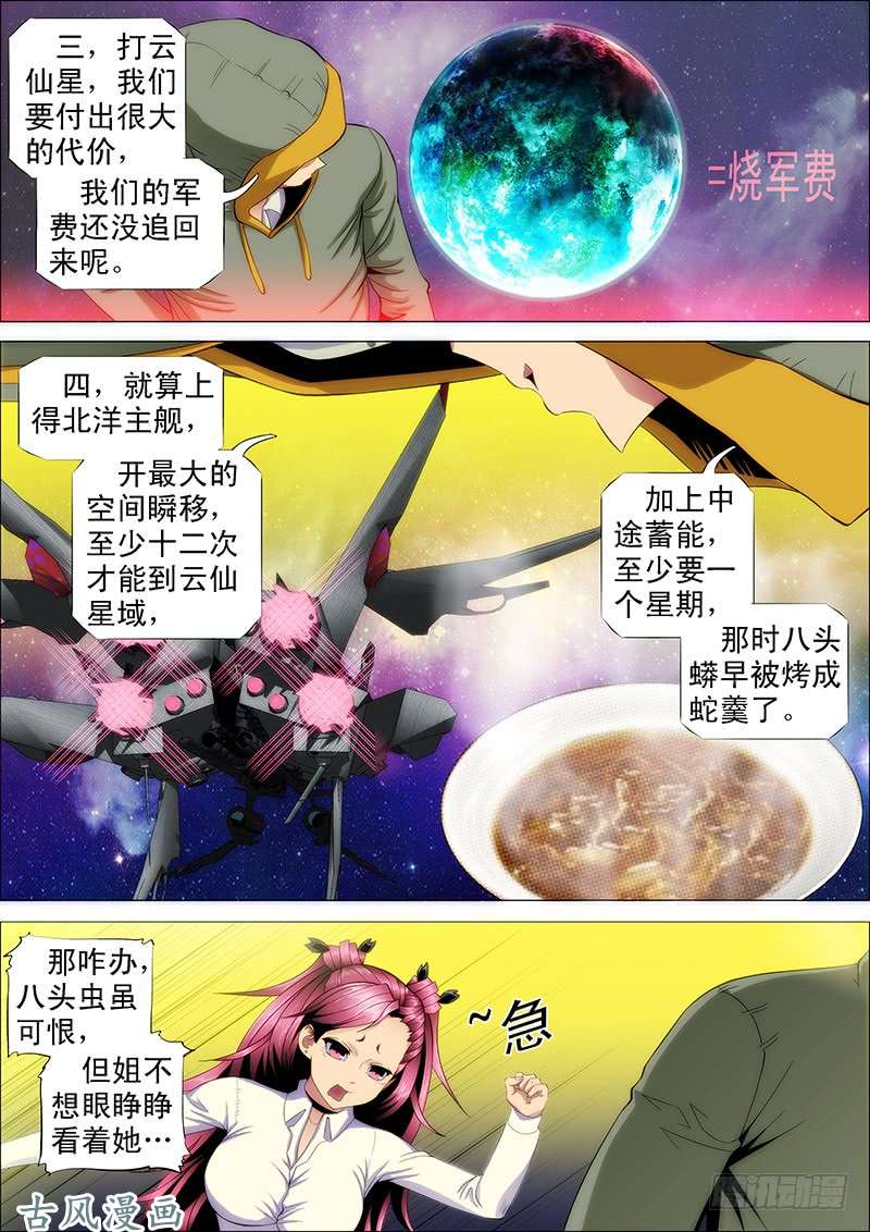 铁姬钢兵燃尽神血