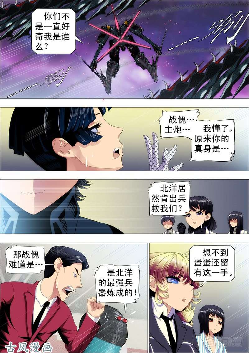 铁姬钢兵战傀现原形