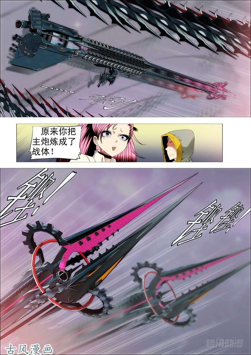铁姬钢兵战傀现原形
