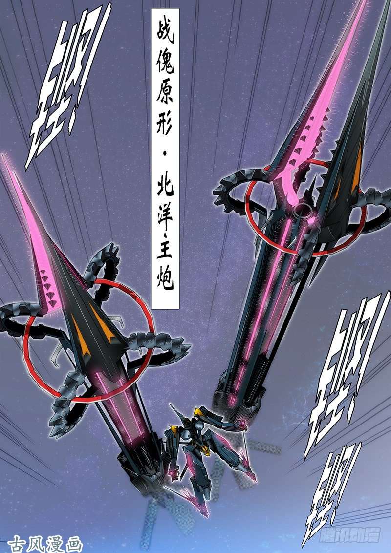 铁姬钢兵战傀现原形