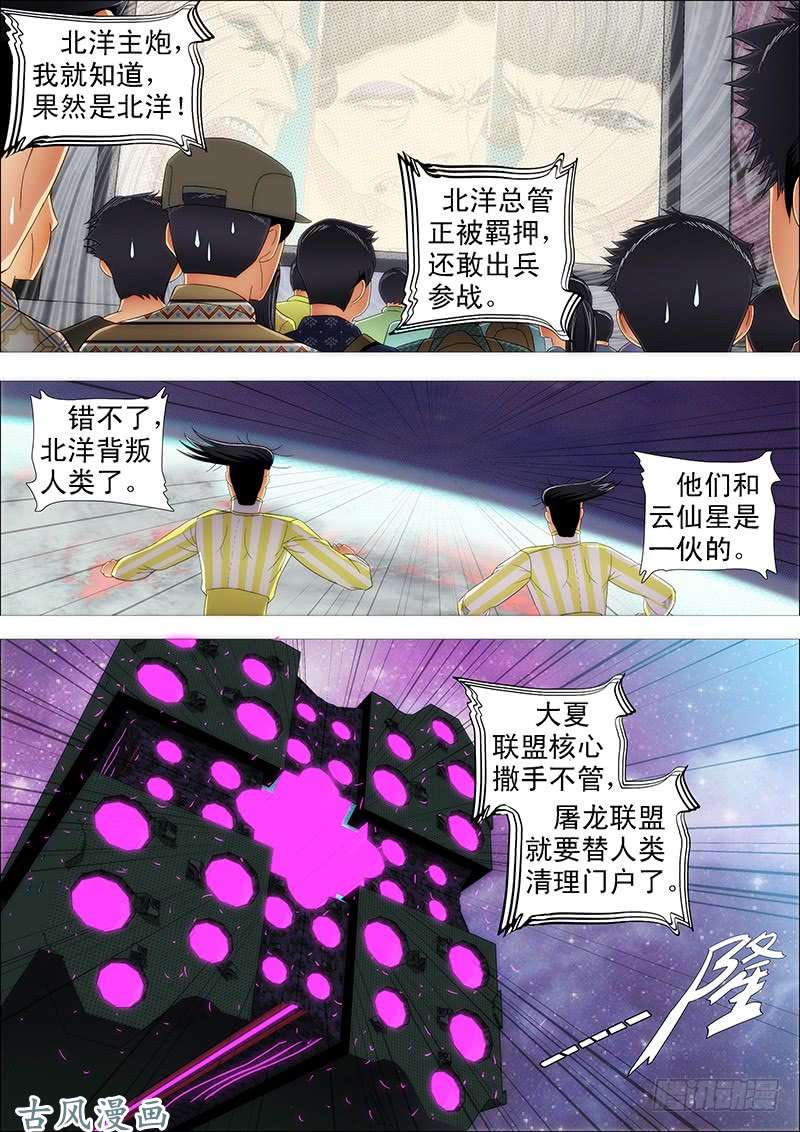 铁姬钢兵战傀现原形