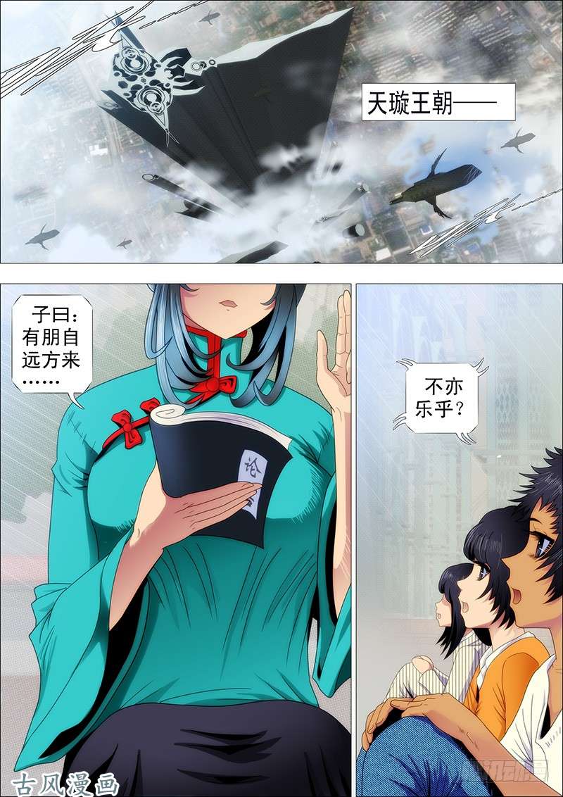 铁姬钢兵龙妃读书不打架