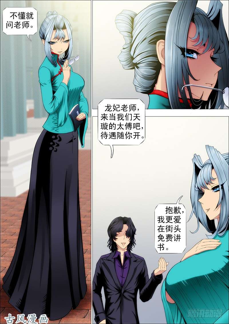 铁姬钢兵龙妃读书不打架