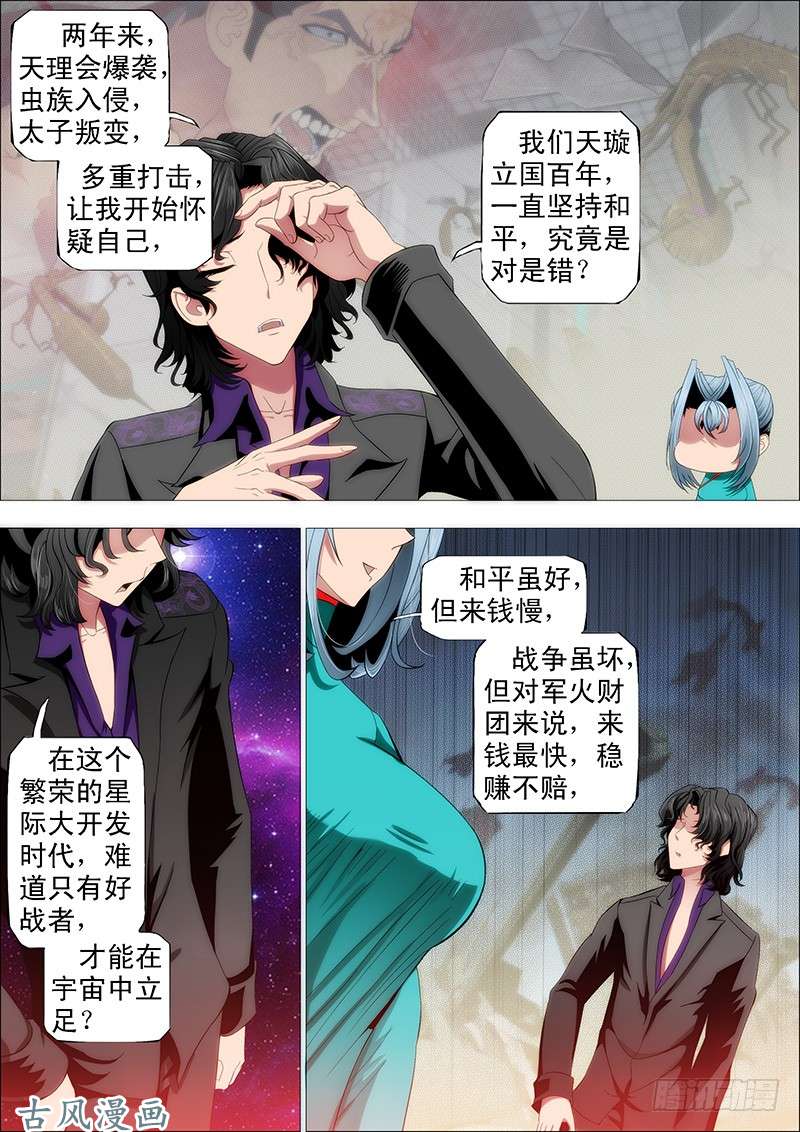 铁姬钢兵龙妃读书不打架