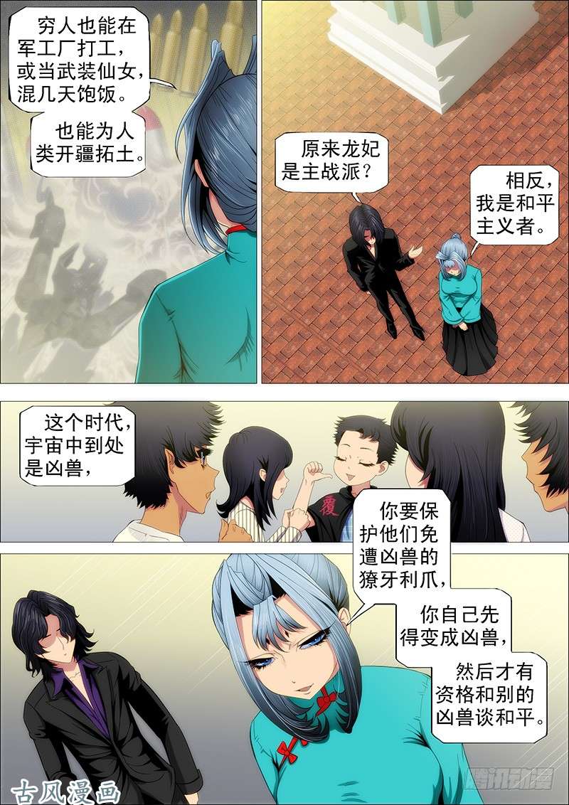 铁姬钢兵龙妃读书不打架