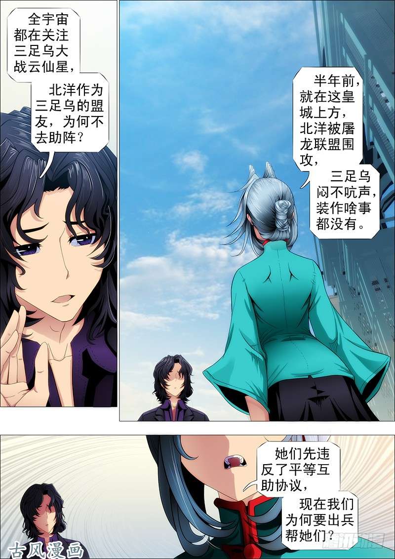 铁姬钢兵龙妃读书不打架