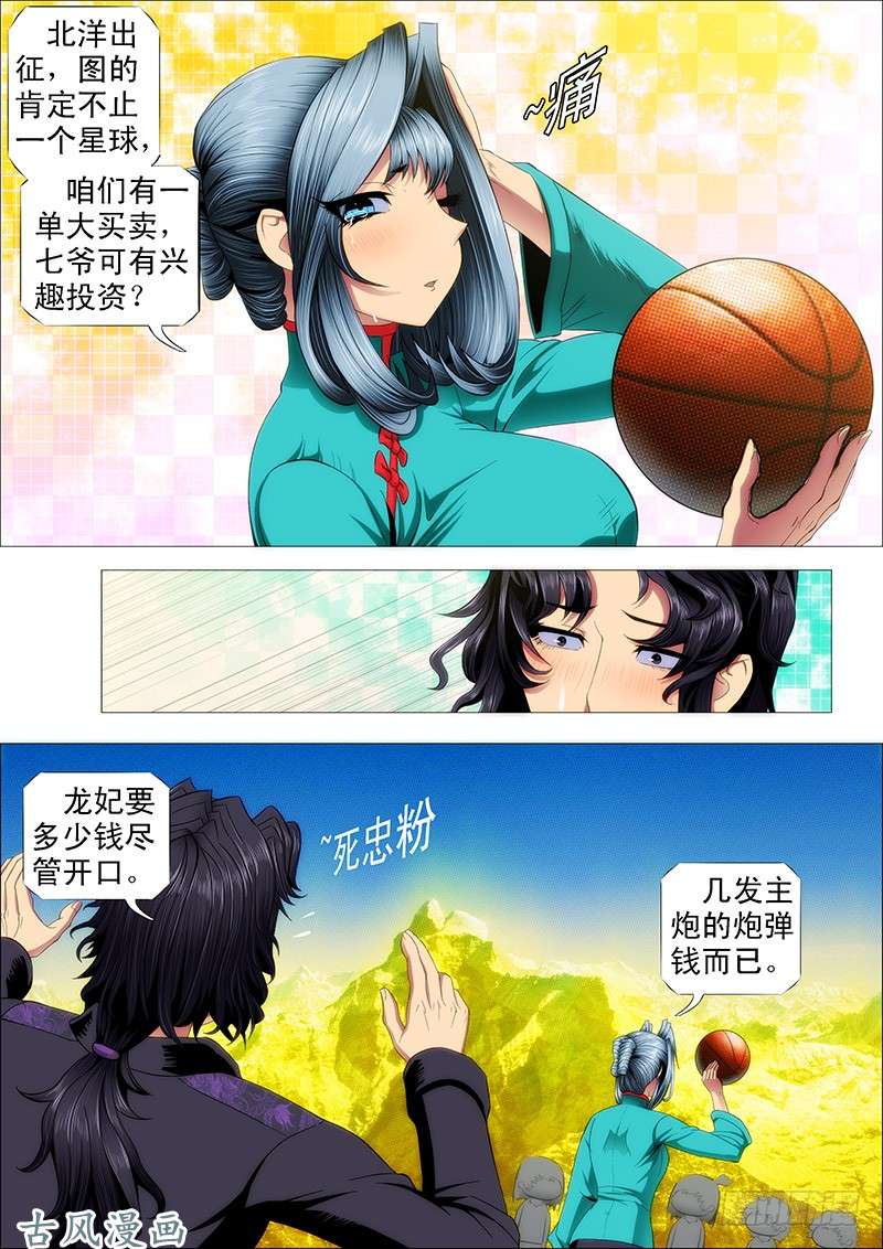 铁姬钢兵龙妃读书不打架