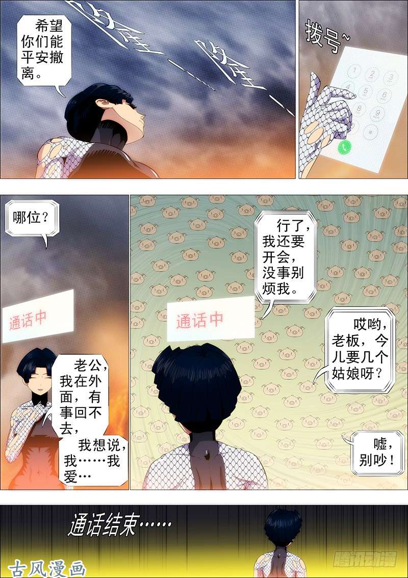 铁姬钢兵孜然碳烤蟒