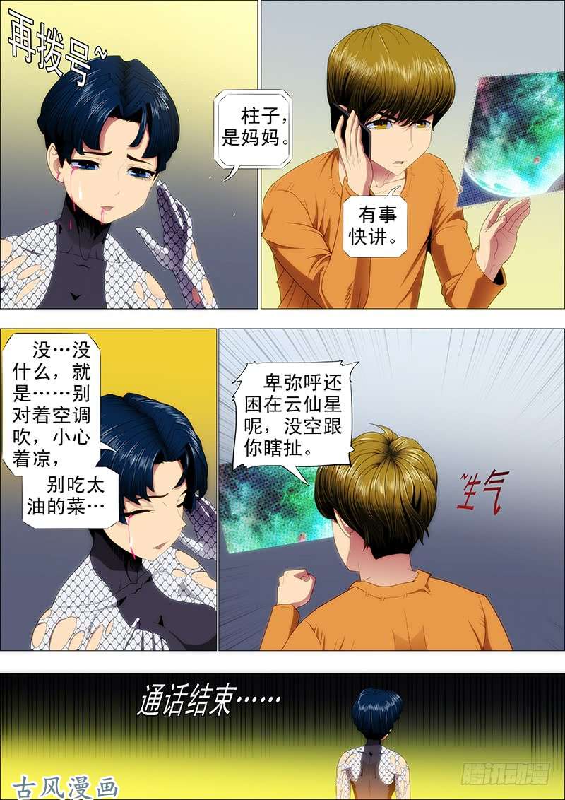 铁姬钢兵孜然碳烤蟒