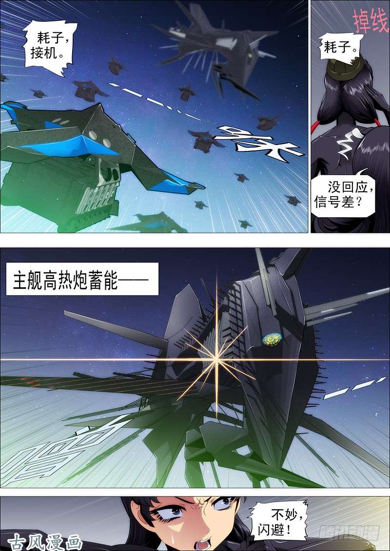 铁姬钢兵孜然碳烤蟒