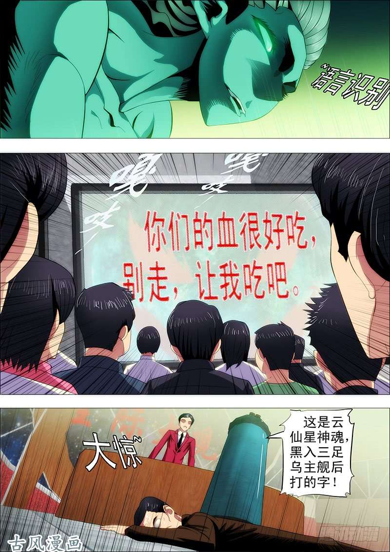 铁姬钢兵孜然碳烤蟒