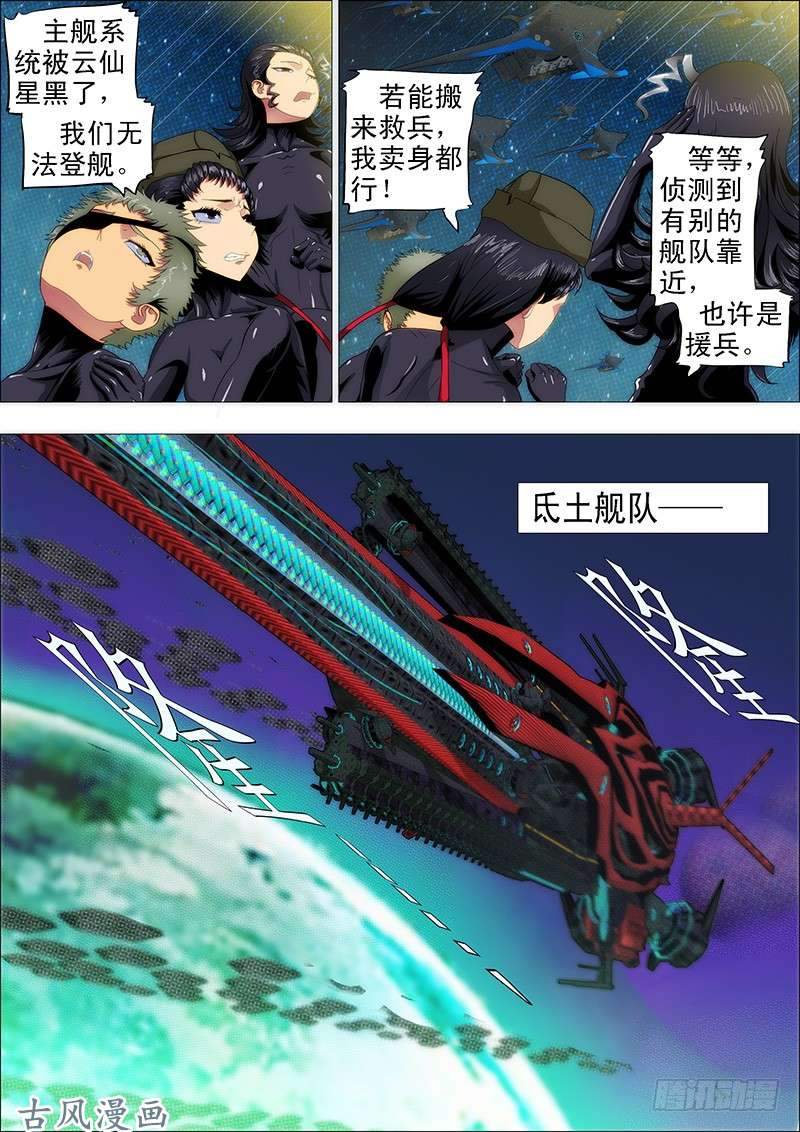 铁姬钢兵孜然碳烤蟒