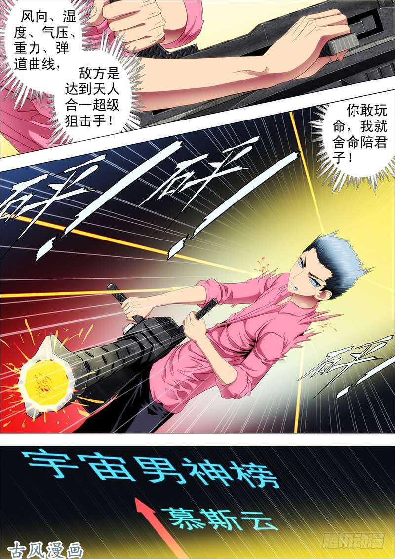 铁姬钢兵狙击决战