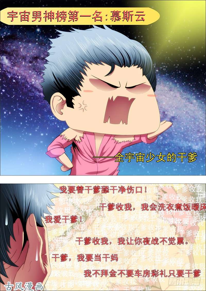 铁姬钢兵全宇宙的干爹