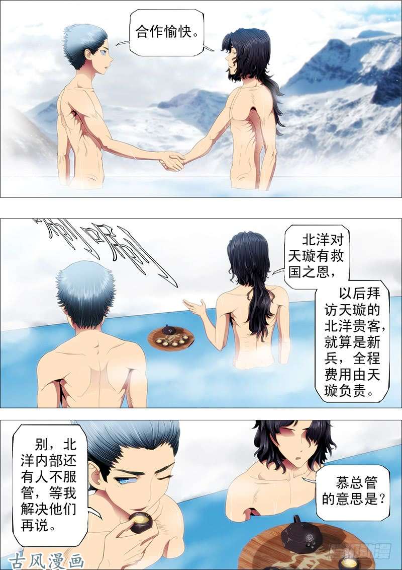 铁姬钢兵强大的保镖