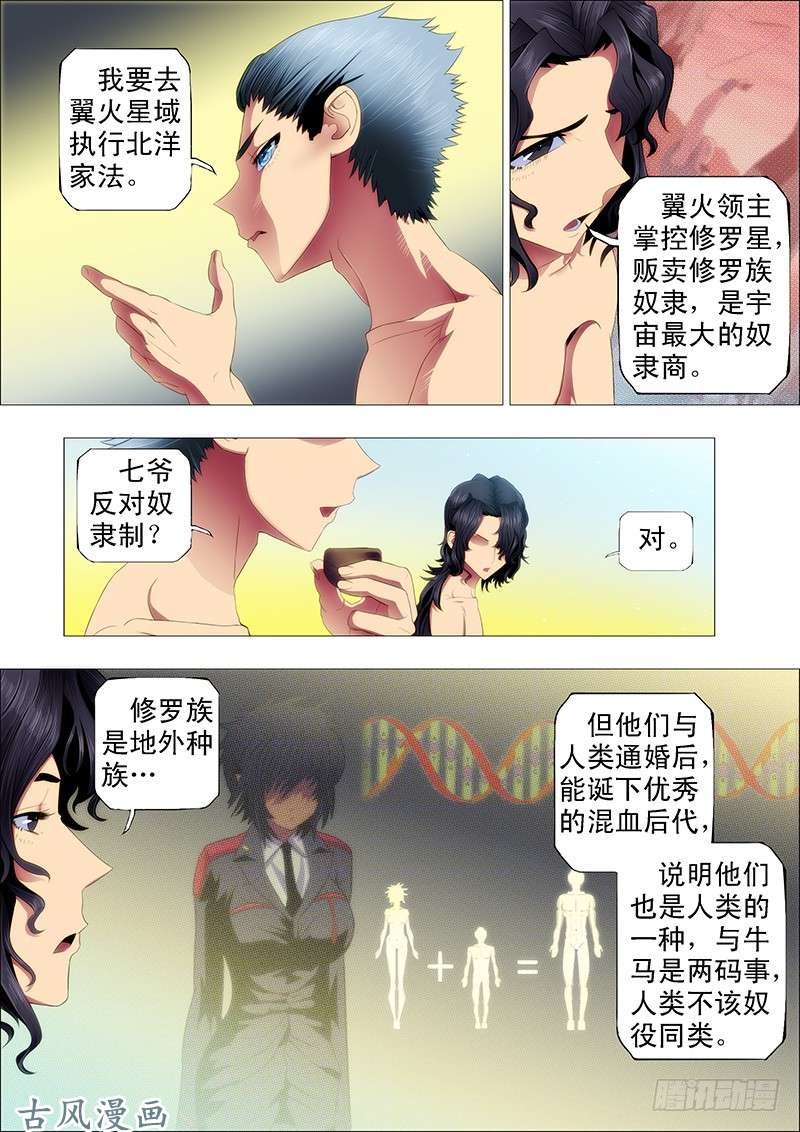 铁姬钢兵强大的保镖