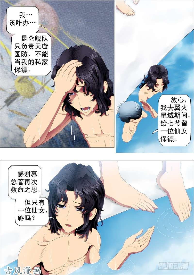 铁姬钢兵强大的保镖