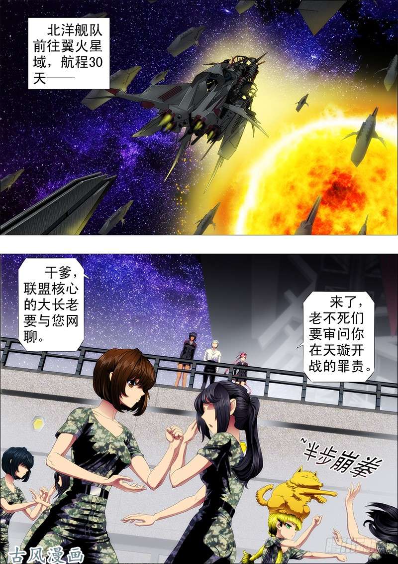 铁姬钢兵强大的保镖