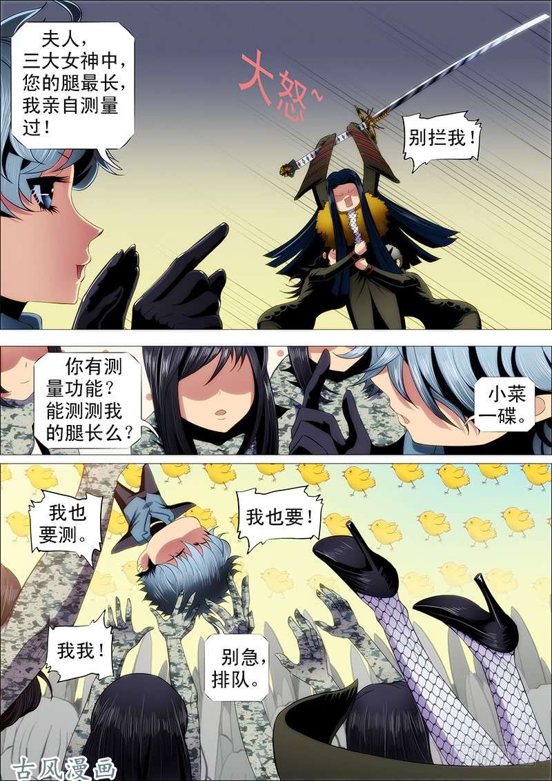 铁姬钢兵恶龙图谋不轨