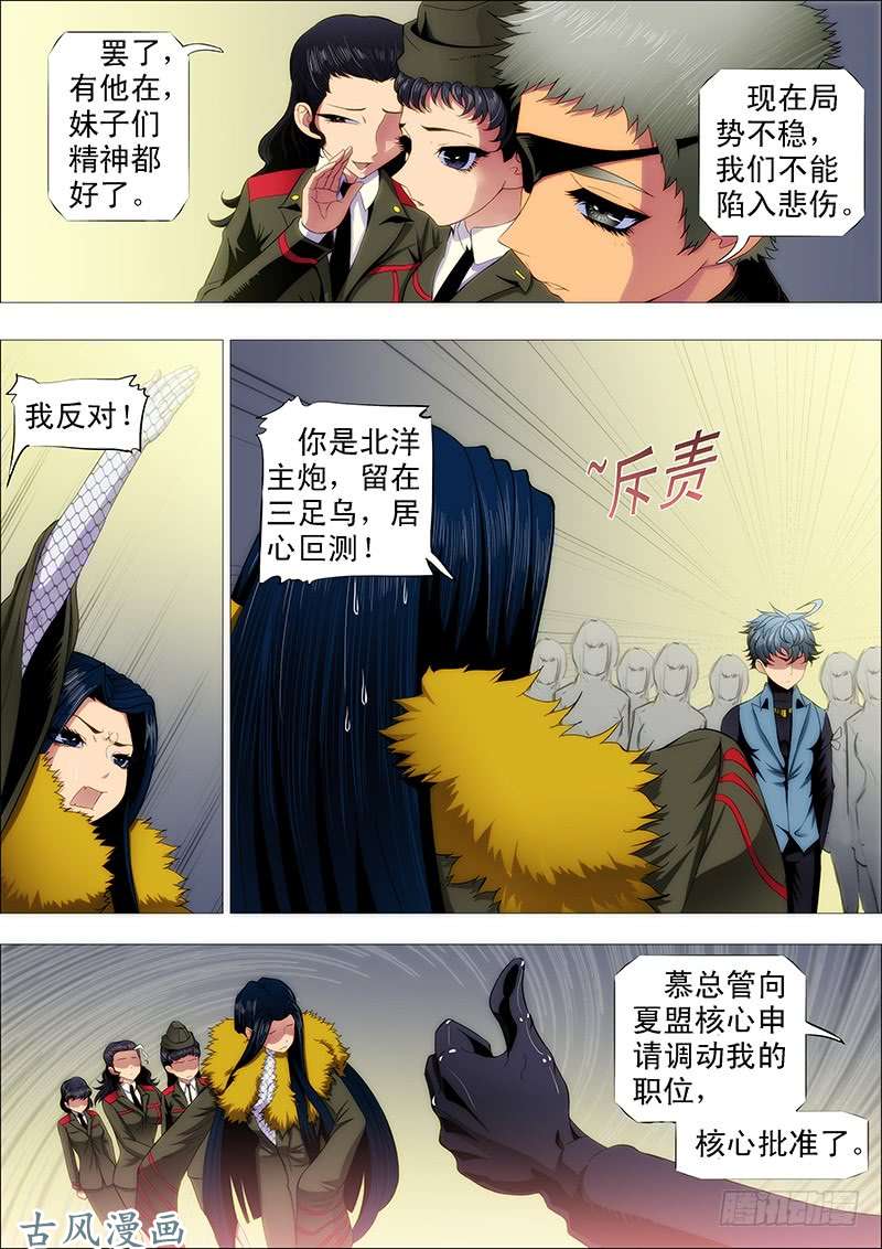 铁姬钢兵恶龙图谋不轨