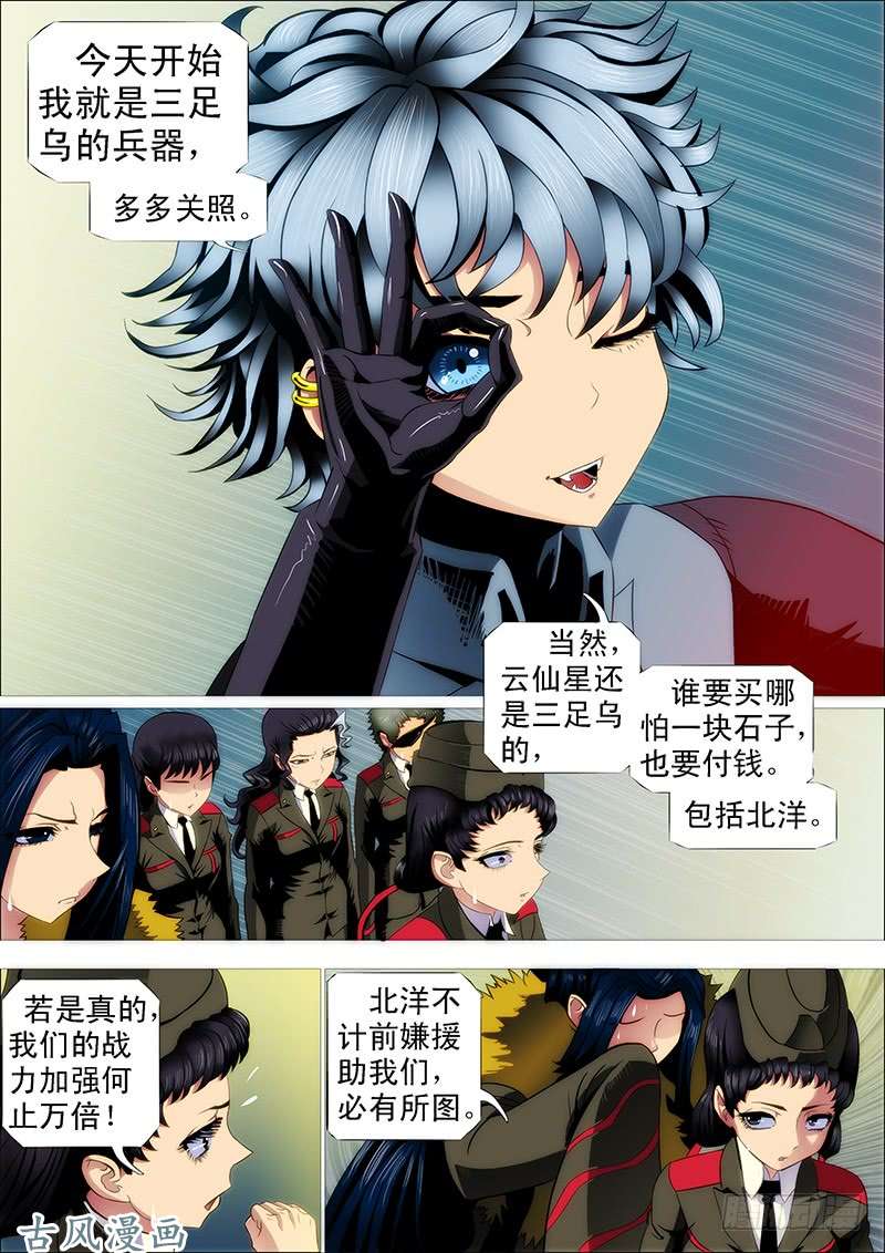 铁姬钢兵恶龙图谋不轨