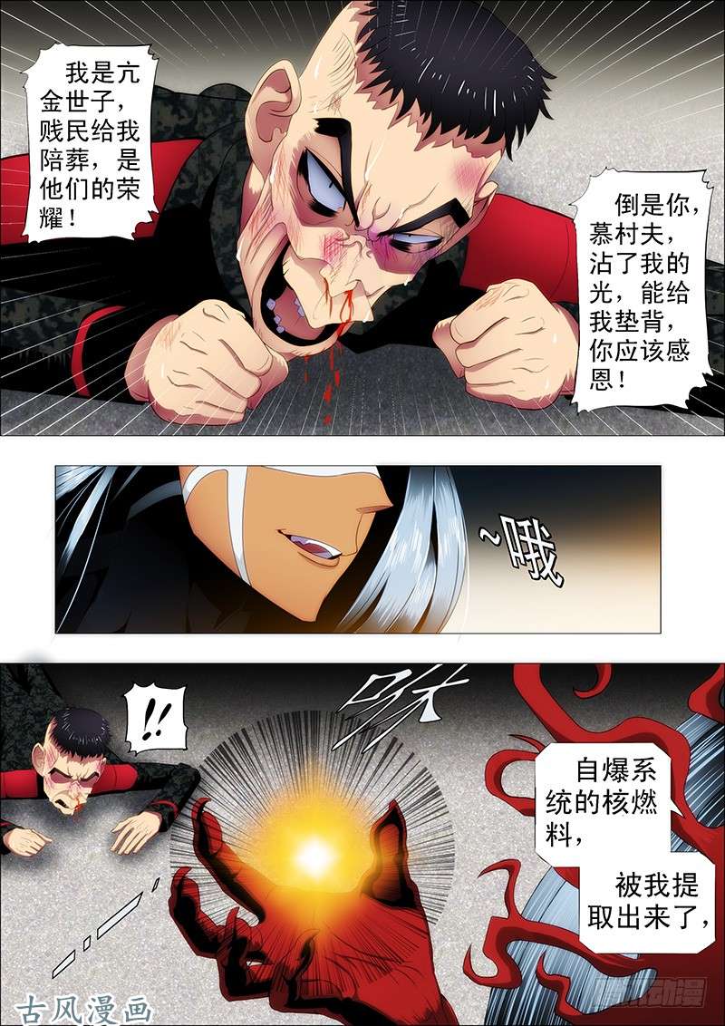 铁姬钢兵安全的保镖