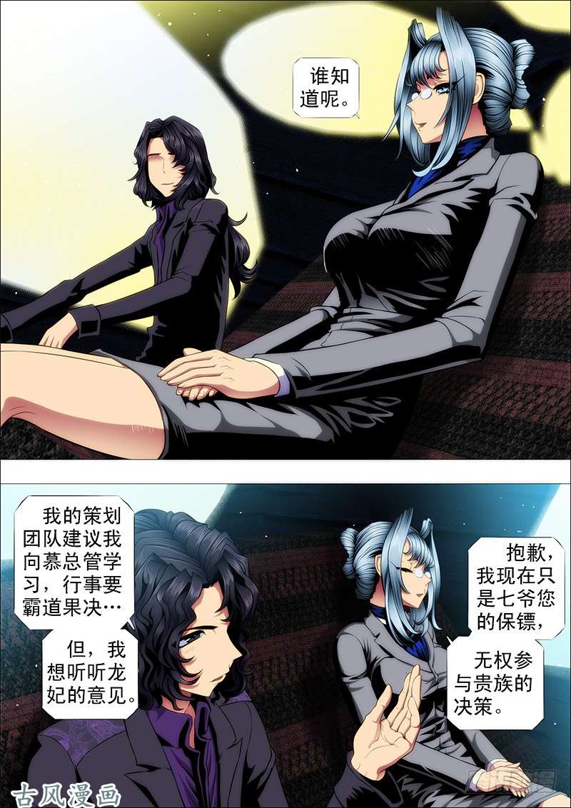 铁姬钢兵安全的保镖