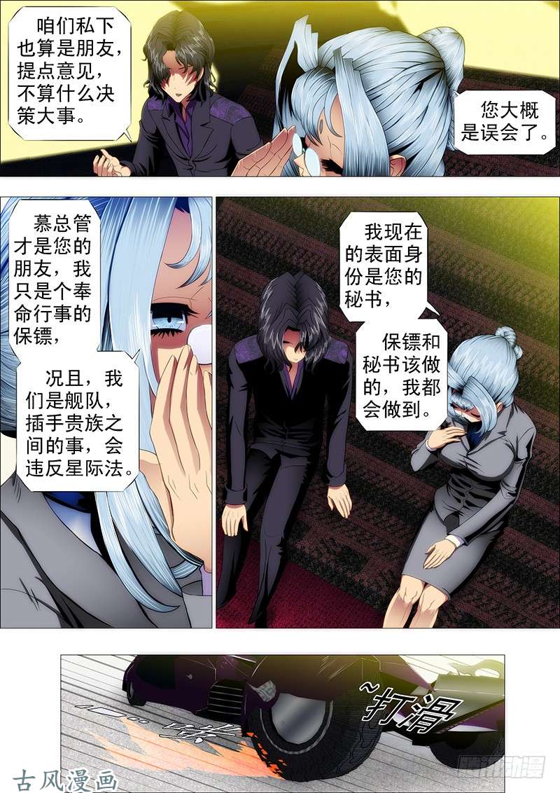 铁姬钢兵安全的保镖